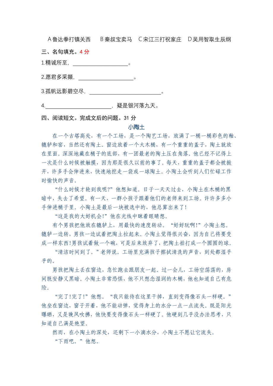 2010年秋小学四年级语文全能竞赛语文试题_第2页