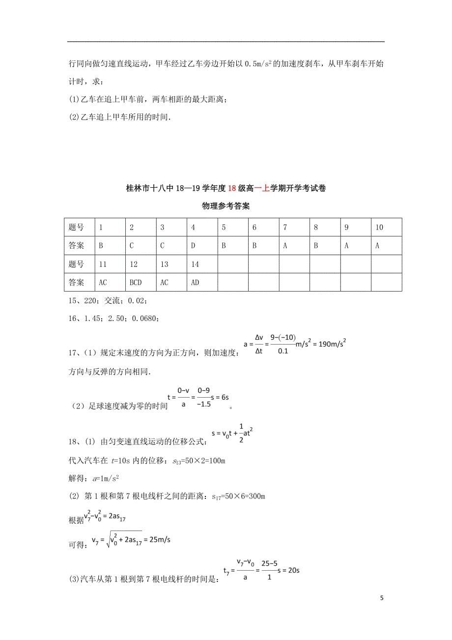 广西2018-2019学年高一物理上学期开学考试试题_第5页