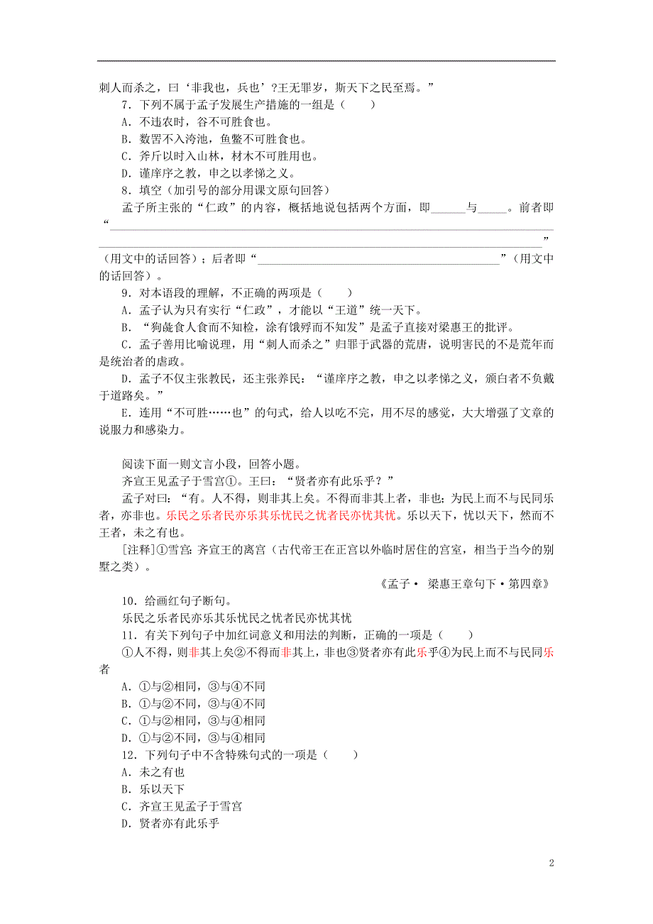 2018-2019高中语文 第三单元《寡人之于国也》巩固练习 新人教版必修3_第2页