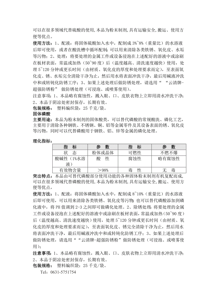 固体酸 云清 田露冰_第4页