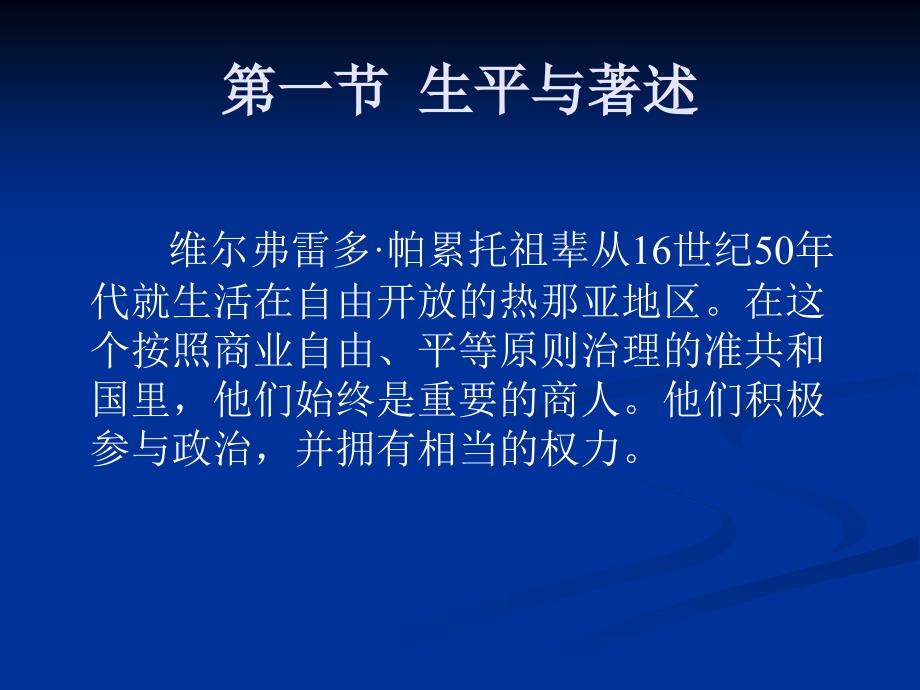 贾春增外国社会学史-第七章  帕累托的普通社会学思想_第2页