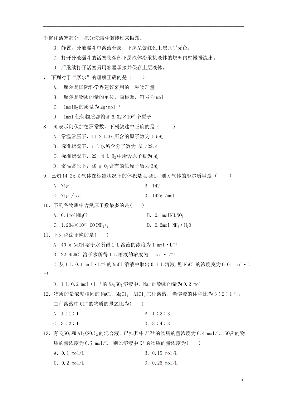 甘肃省静宁县第一中学2018-2019学年高一化学10月月考试题_第2页