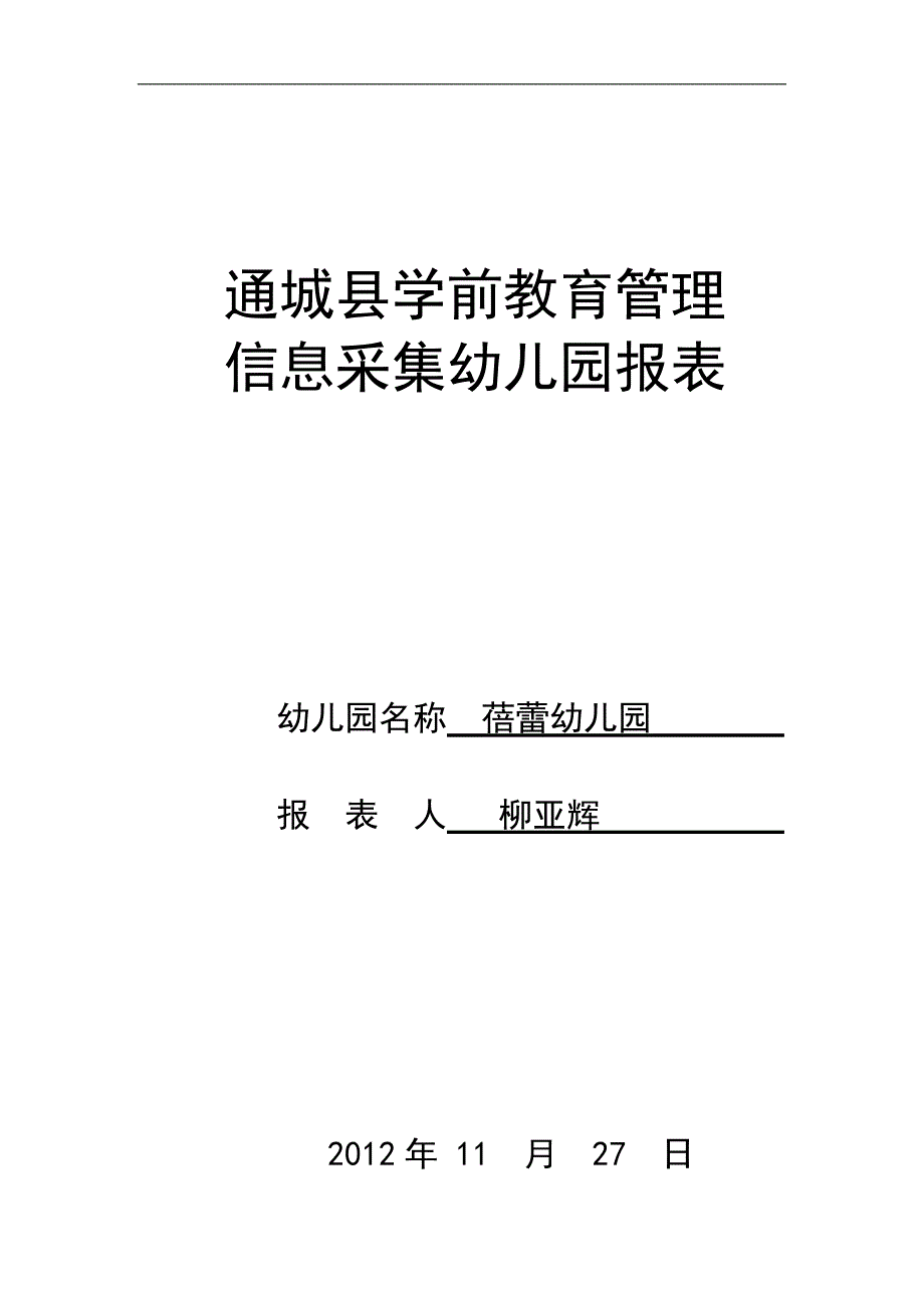 通城县学前教育管理封面_第2页