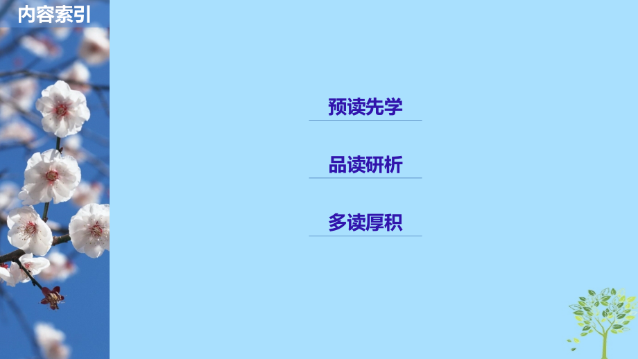 2018-2019版高中语文 第三单元 散文 第9课 荷塘月色课件 粤教版必修1_第3页