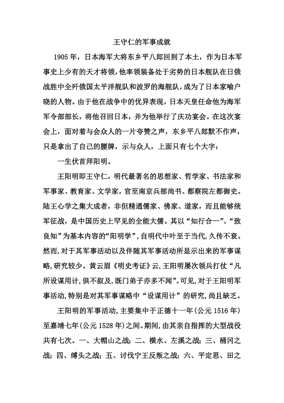 王守仁的军事成就 (自动保存的)_第1页