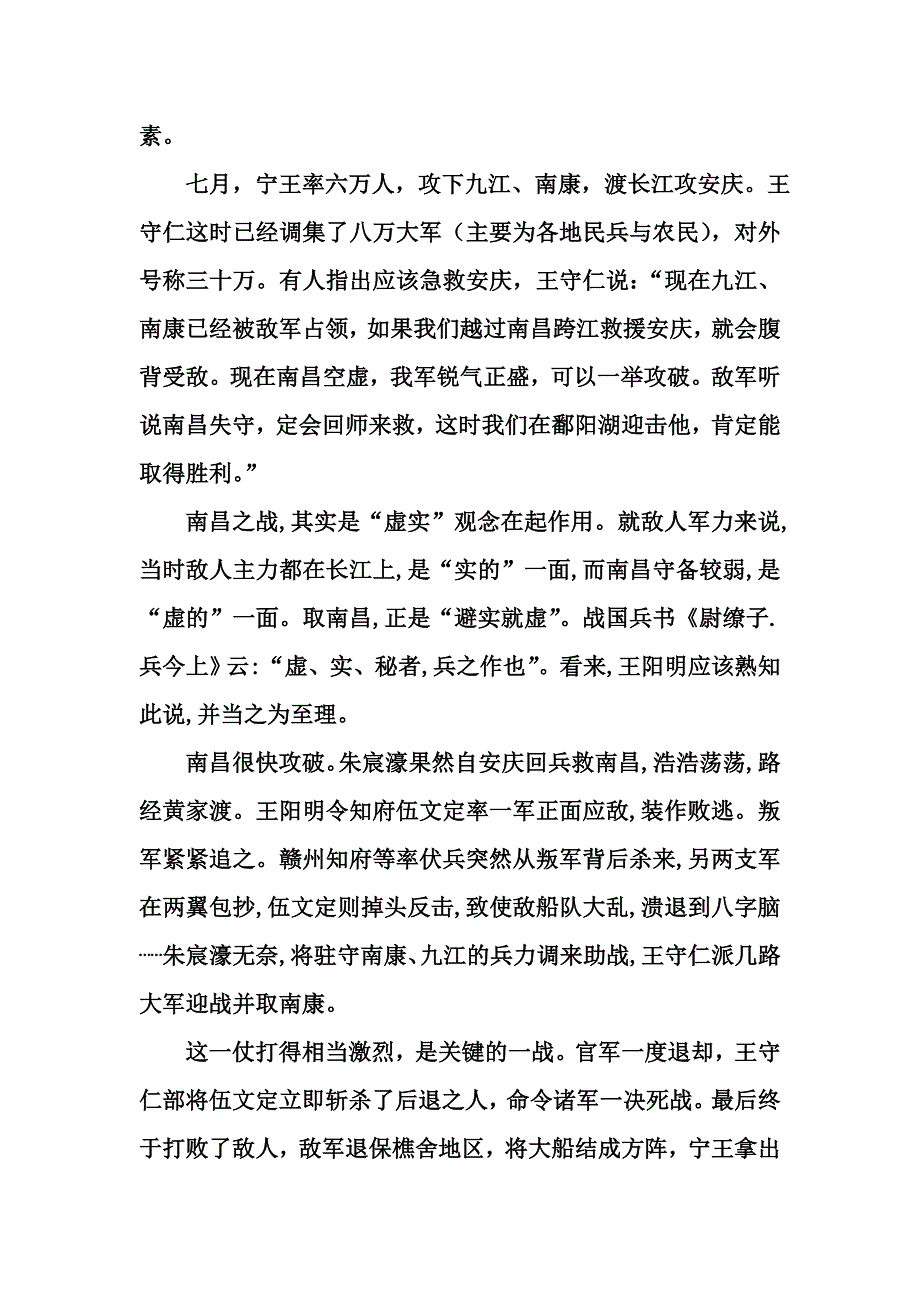 王守仁的军事成就 (自动保存的)_第4页