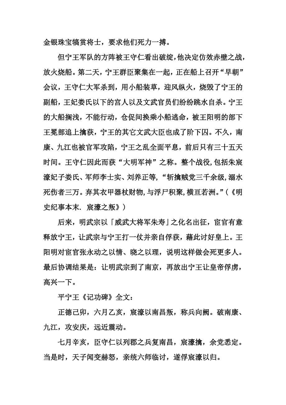 王守仁的军事成就 (自动保存的)_第5页