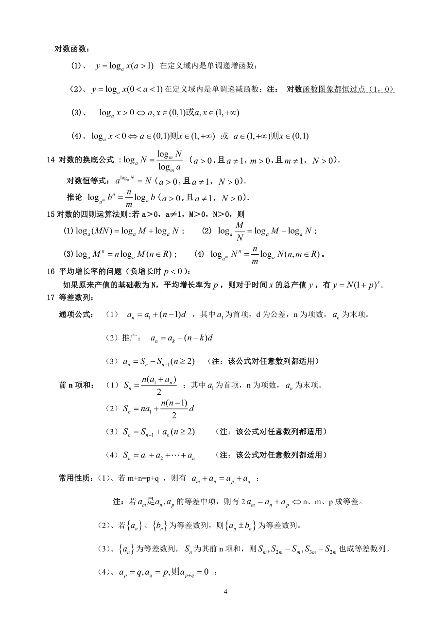高中数学公式 考点 2014年应试技巧复习资料_第4页