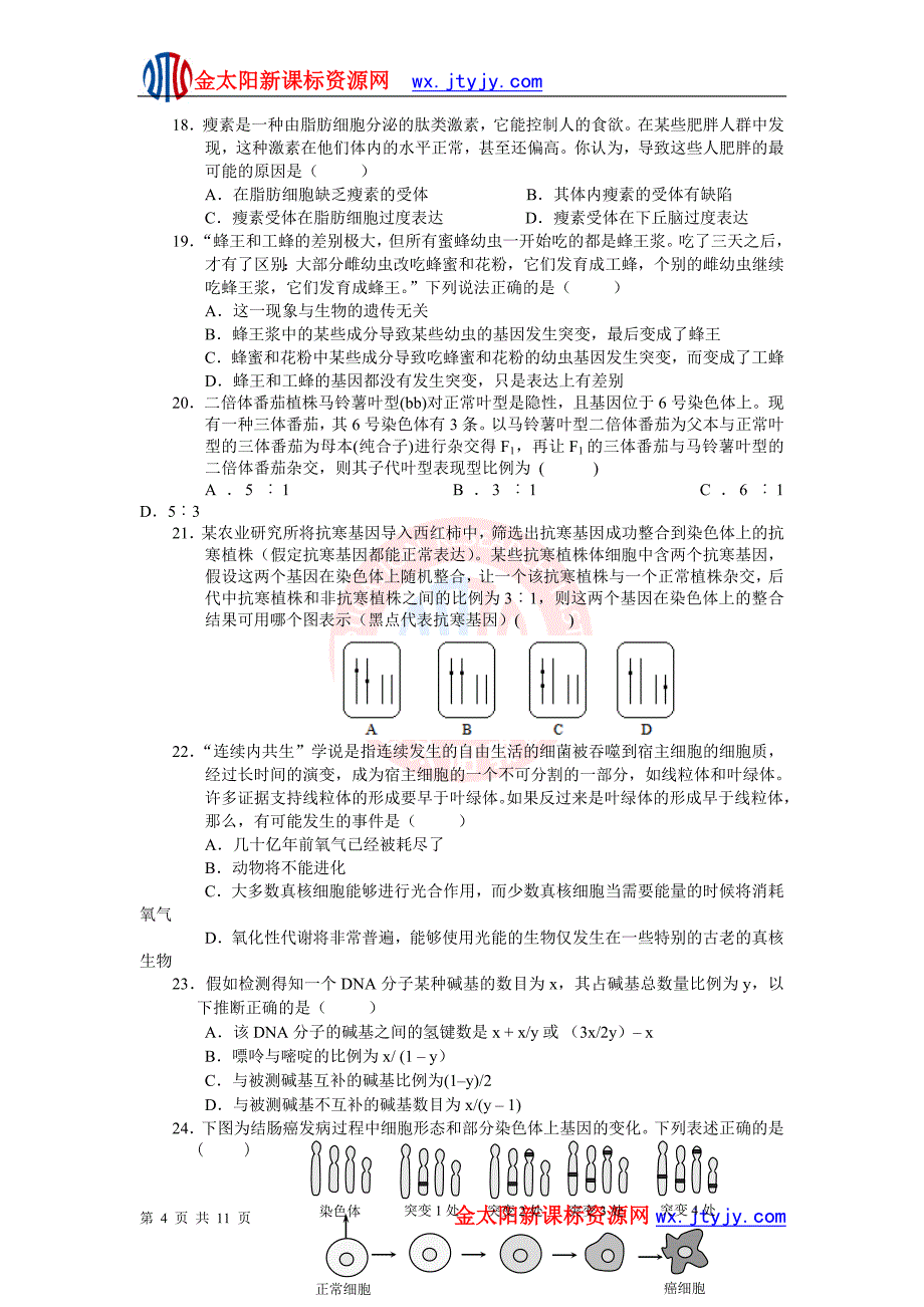 湖南省长沙市同升湖实验学校2012届高三第七次月考生物试题_第4页