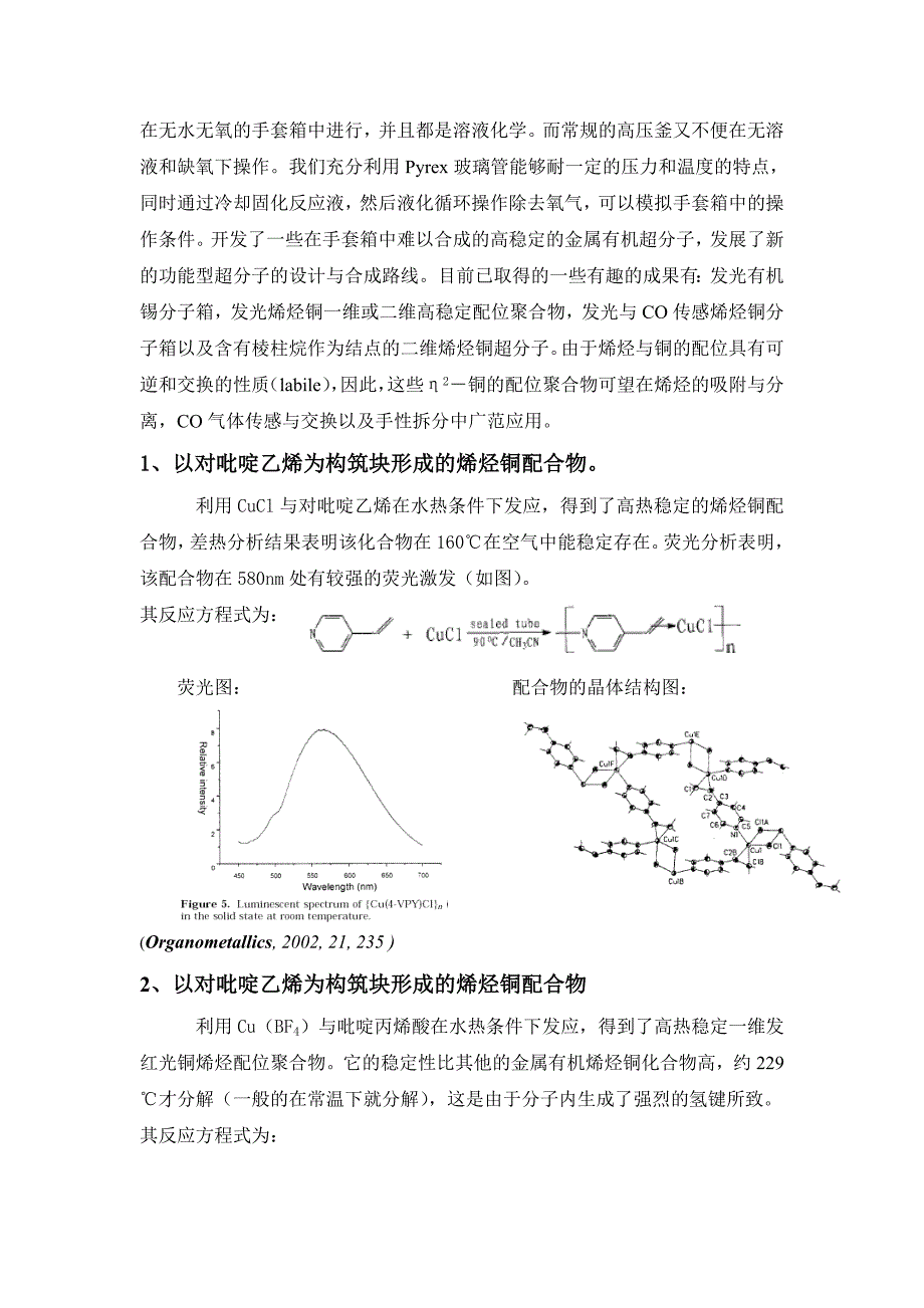 计算化学中期作业_第4页