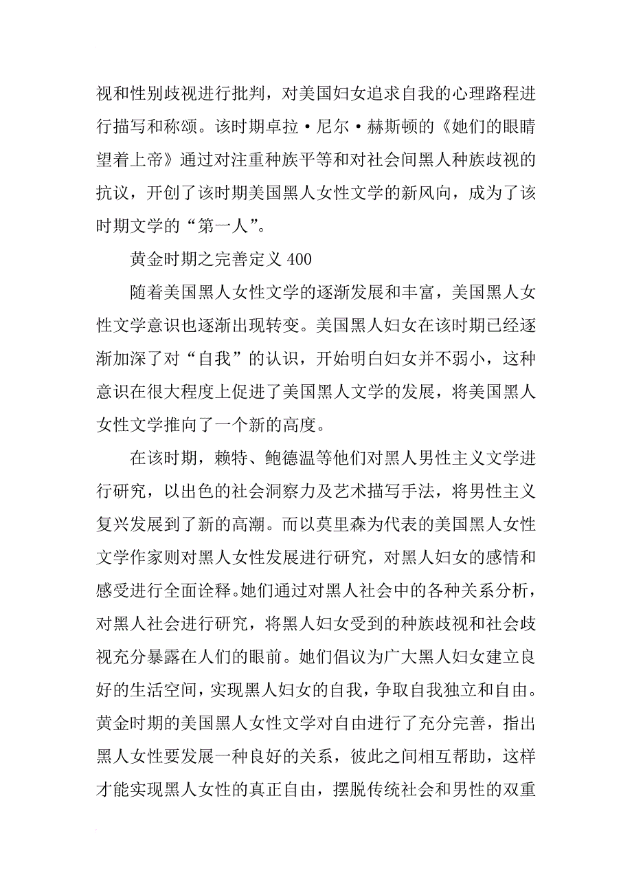 美国黑人女性文学的发展及评论研究_第3页