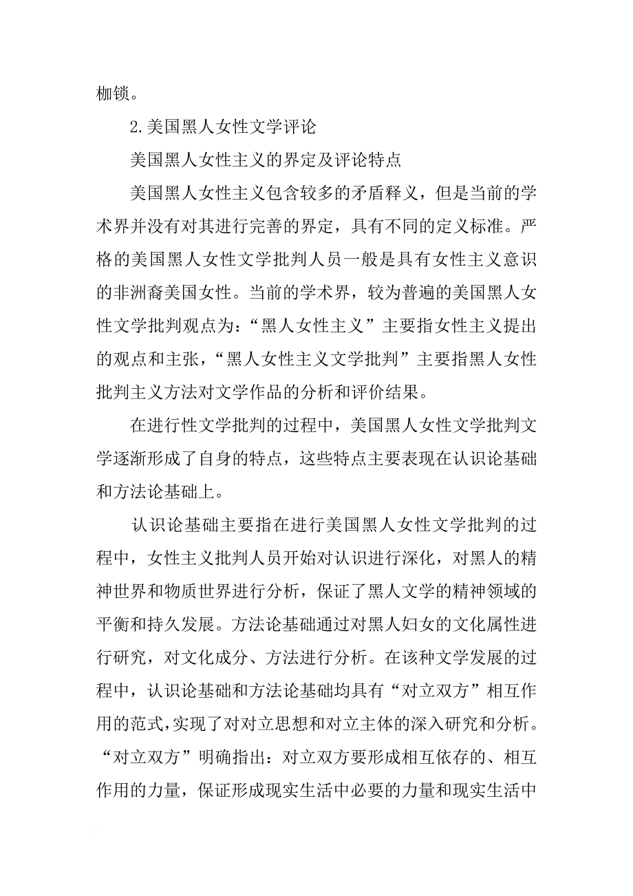 美国黑人女性文学的发展及评论研究_第4页