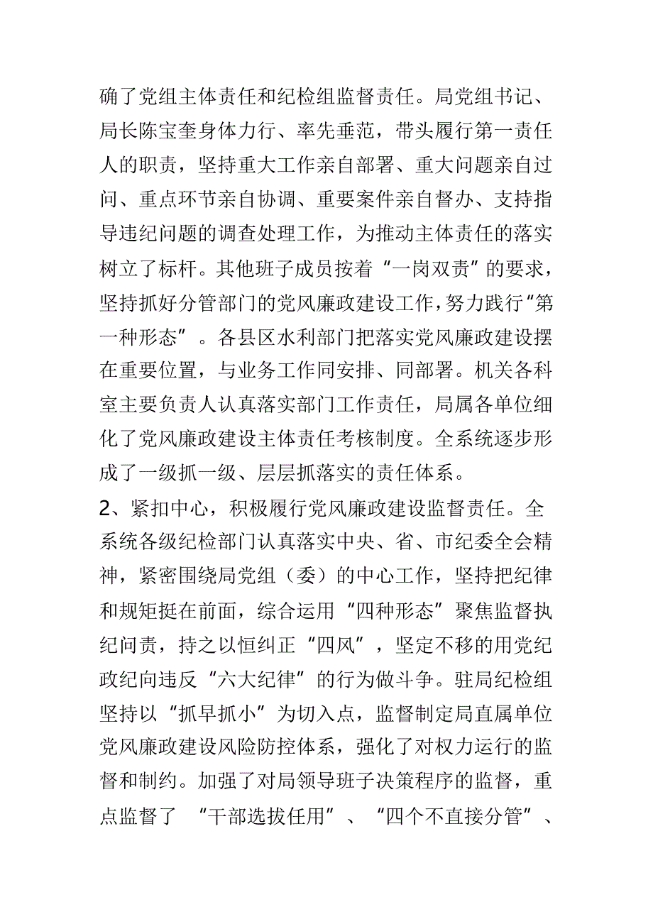 全市水务工作暨水务系统党风廉政建设会议与全市水务工作暨党风廉政建设会议讲话稿_第2页