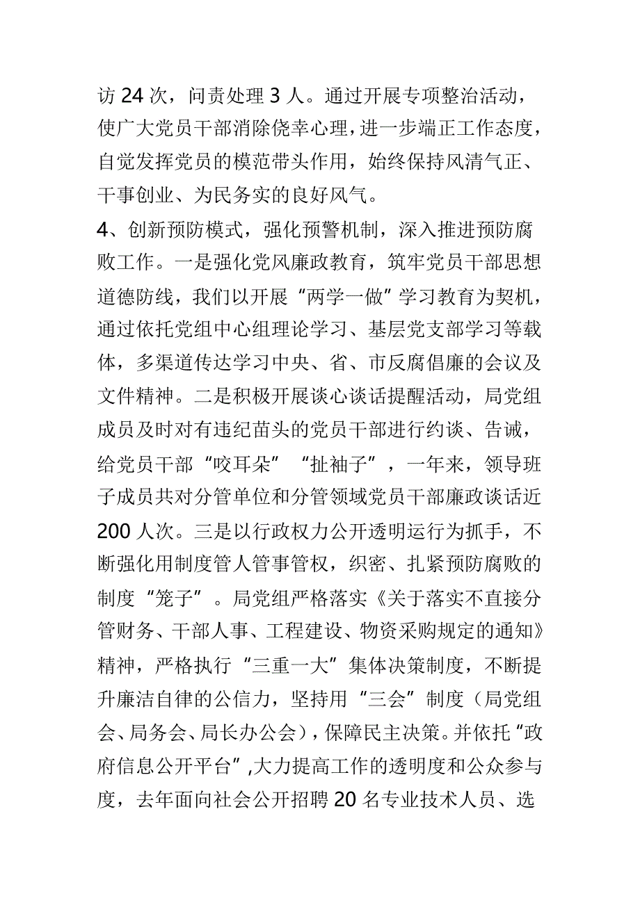 全市水务工作暨水务系统党风廉政建设会议与全市水务工作暨党风廉政建设会议讲话稿_第4页