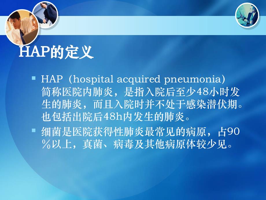 酶抑制剂复合制剂——hap经验性用药_第2页