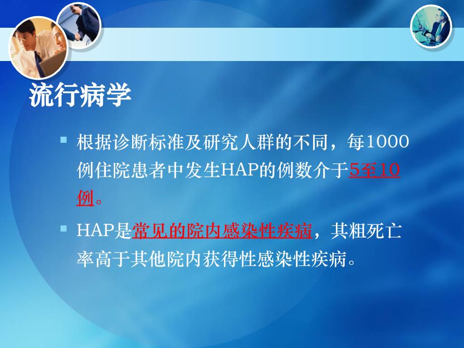 酶抑制剂复合制剂——hap经验性用药_第3页