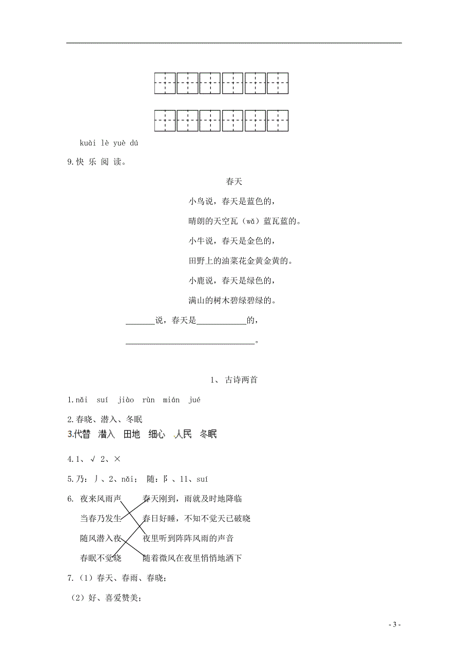 二年级语文下册《1 古诗两首》同步精练 苏教版_第3页