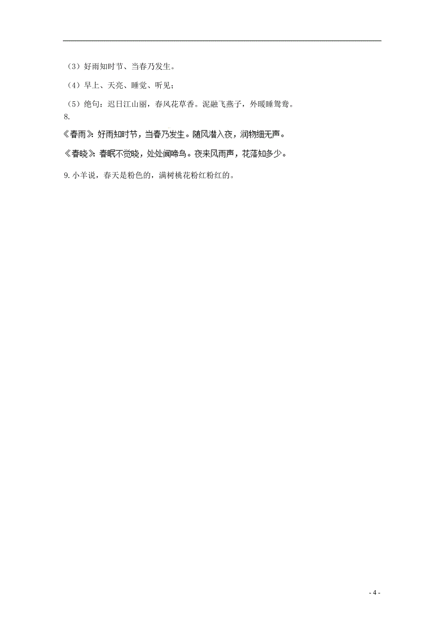 二年级语文下册《1 古诗两首》同步精练 苏教版_第4页