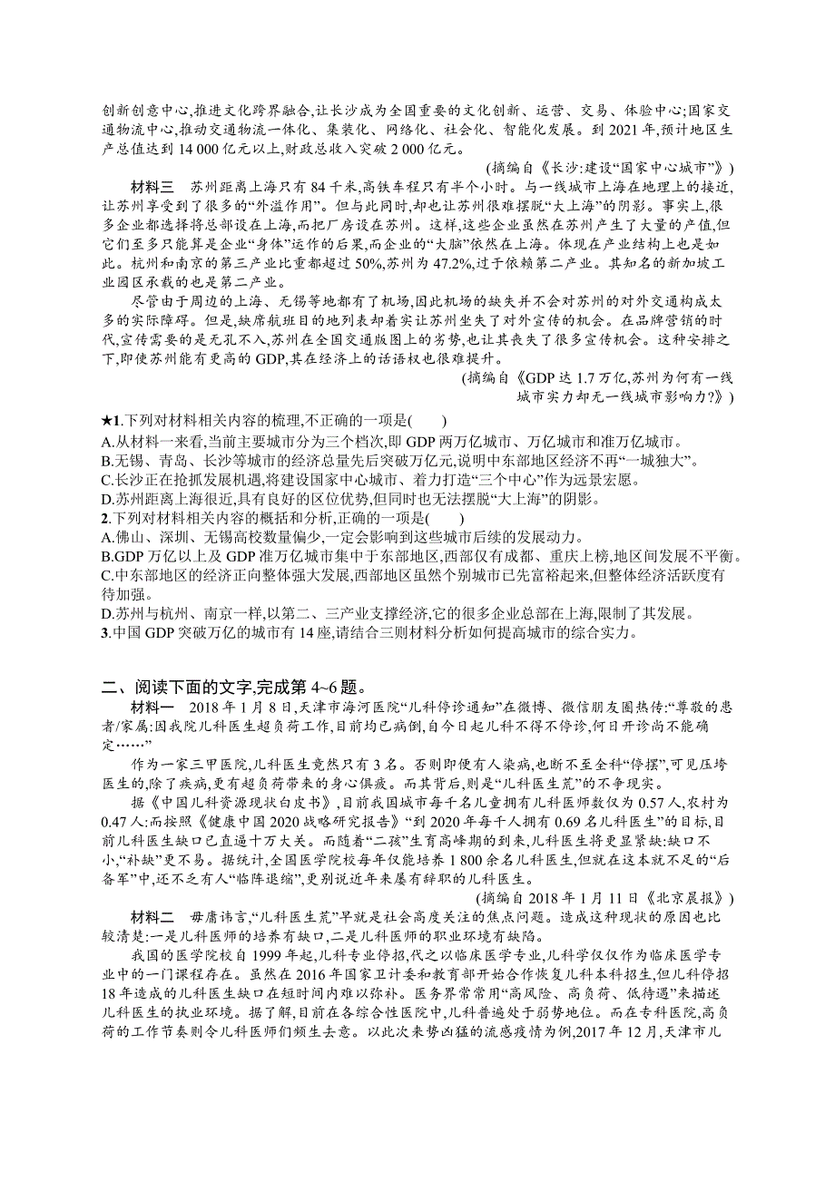 2019版语文新指导二轮复习优选习题：专题四 新闻阅读 专题突破练11 word版含答案_第2页