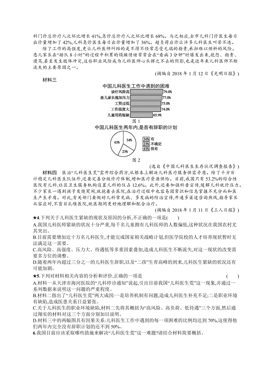 2019版语文新指导二轮复习优选习题：专题四 新闻阅读 专题突破练11 word版含答案_第3页