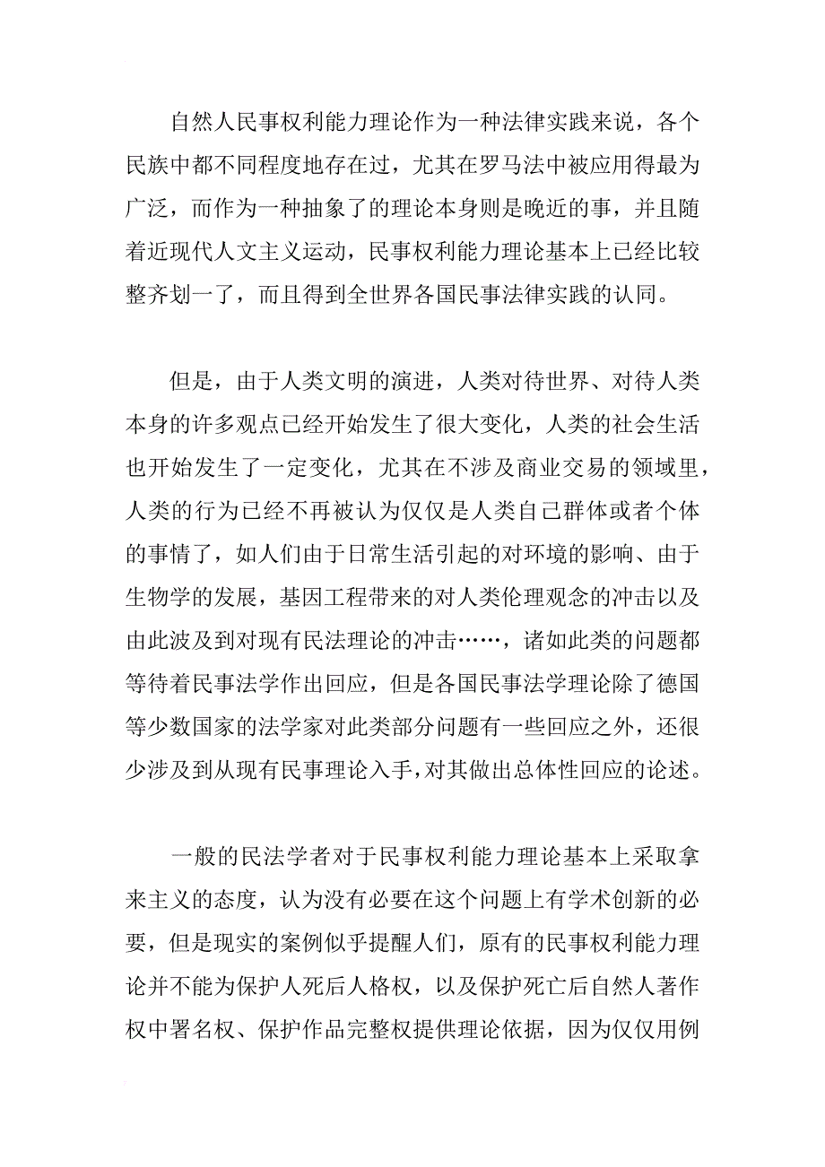 自然人民事权利能力研究初步(上)_第2页