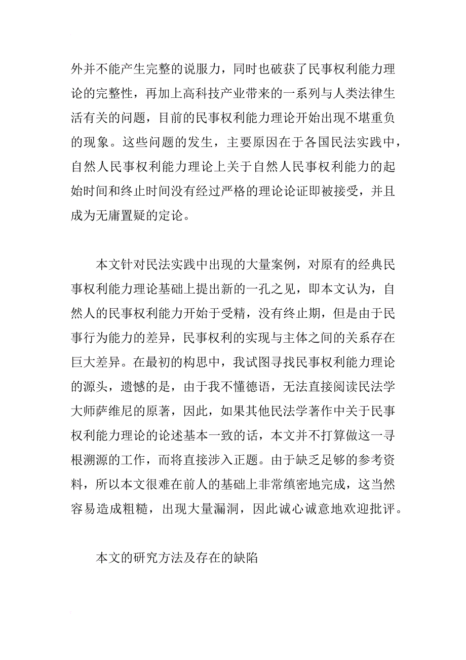 自然人民事权利能力研究初步(上)_第3页