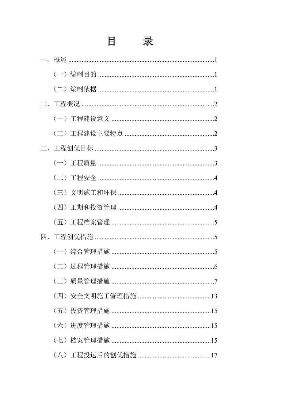 建设单位 500kv景德镇变创优规_第5页