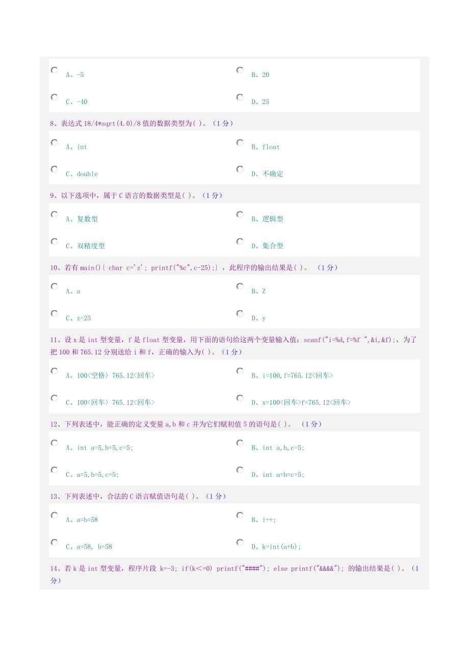 郑州大学2012计算机考试模拟题目_第2页