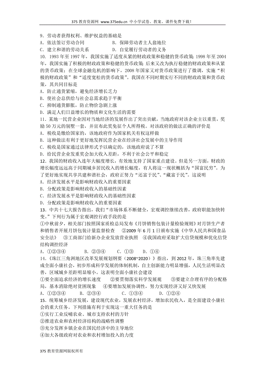 2010届高三政治上学期第一次摸底考试试卷及答案【吉林省】_第2页