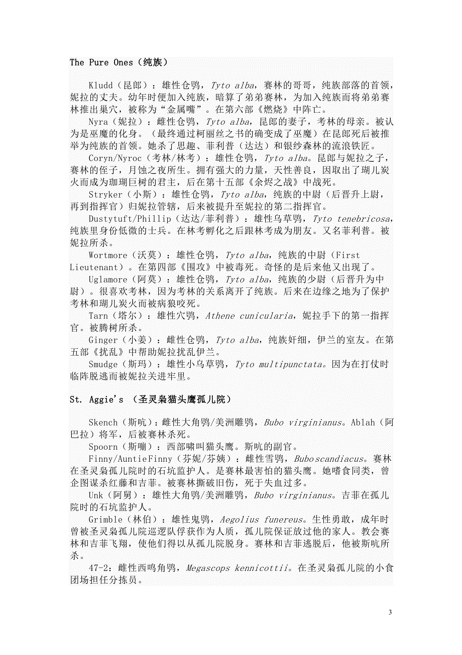 猫头鹰王国人物介绍_第3页