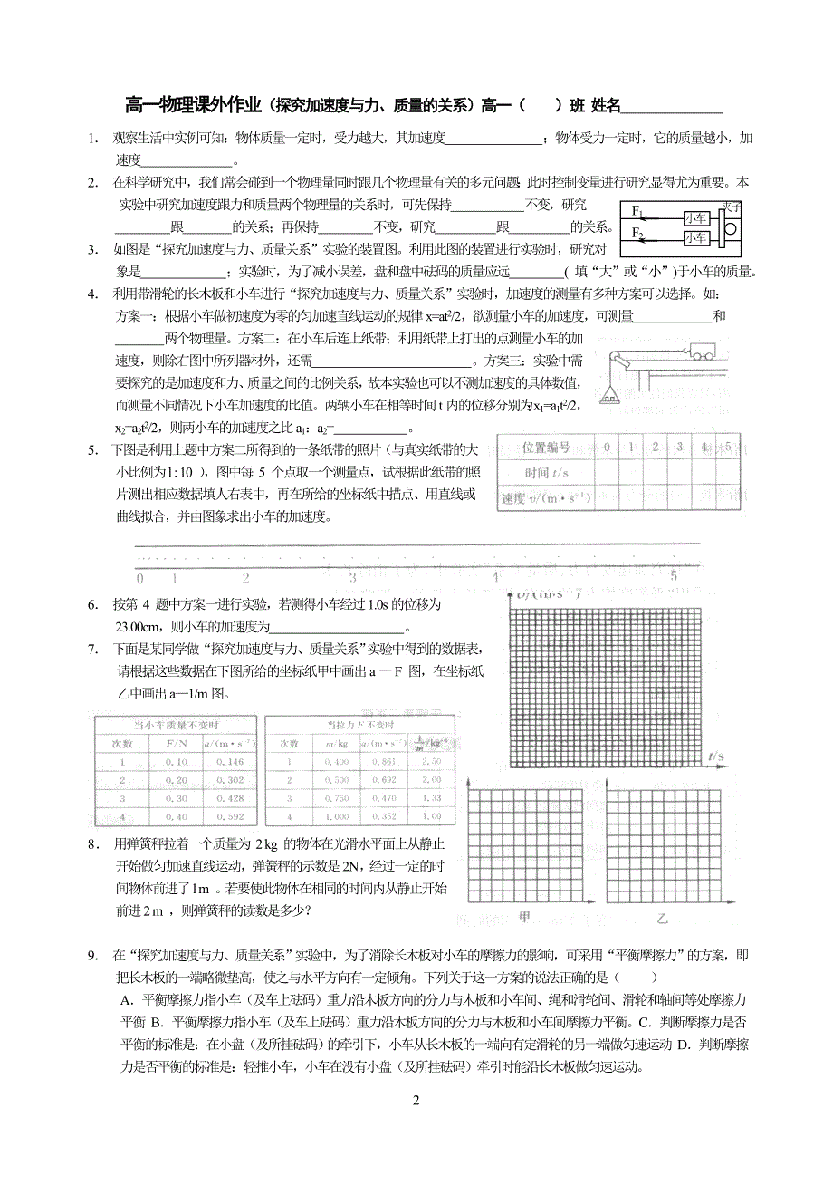 高一物理课外作业(第四章)_第2页