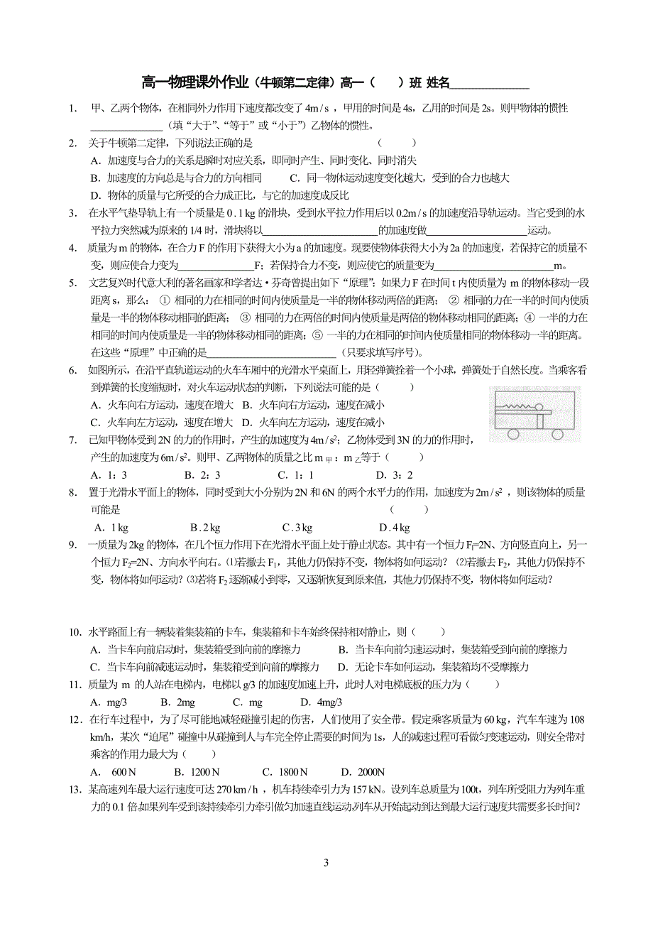 高一物理课外作业(第四章)_第3页