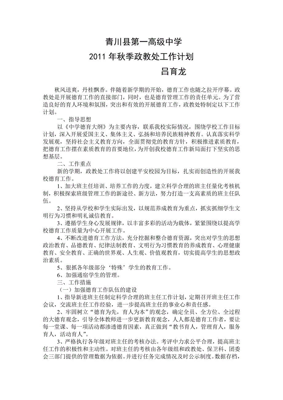 2011年秋季政教处工作计划_第1页