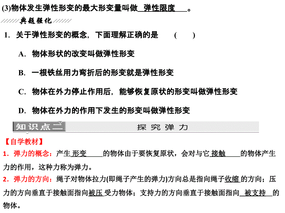 粤教版 必修1  第1部分 第三章 第一节 探究形变与弹力的关系-x_第3页