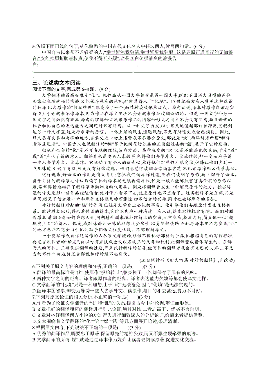 2019版语文新指导二轮复习优选习题：组合强化练7 word版含答案_第2页