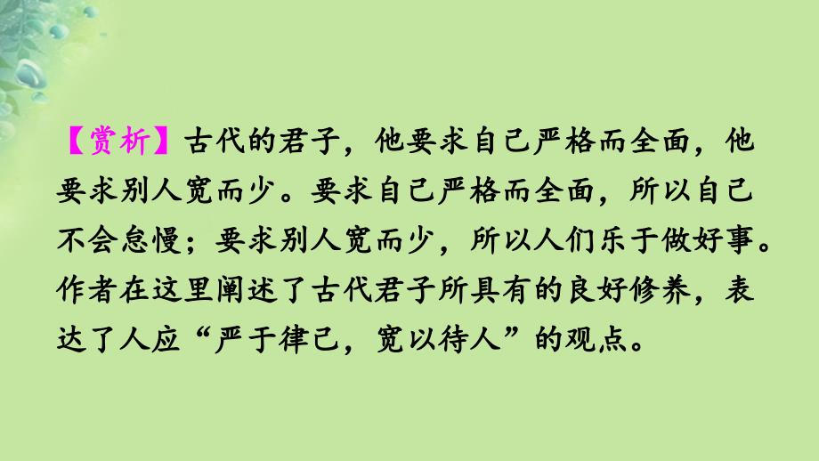 2018年秋九年级语文上册 第二单元 8 论教养课件 新人教版_第2页