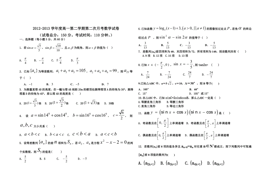 2012-2013年数学月考_第1页