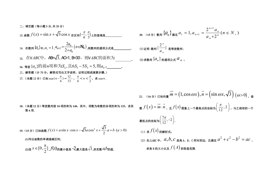 2012-2013年数学月考_第2页