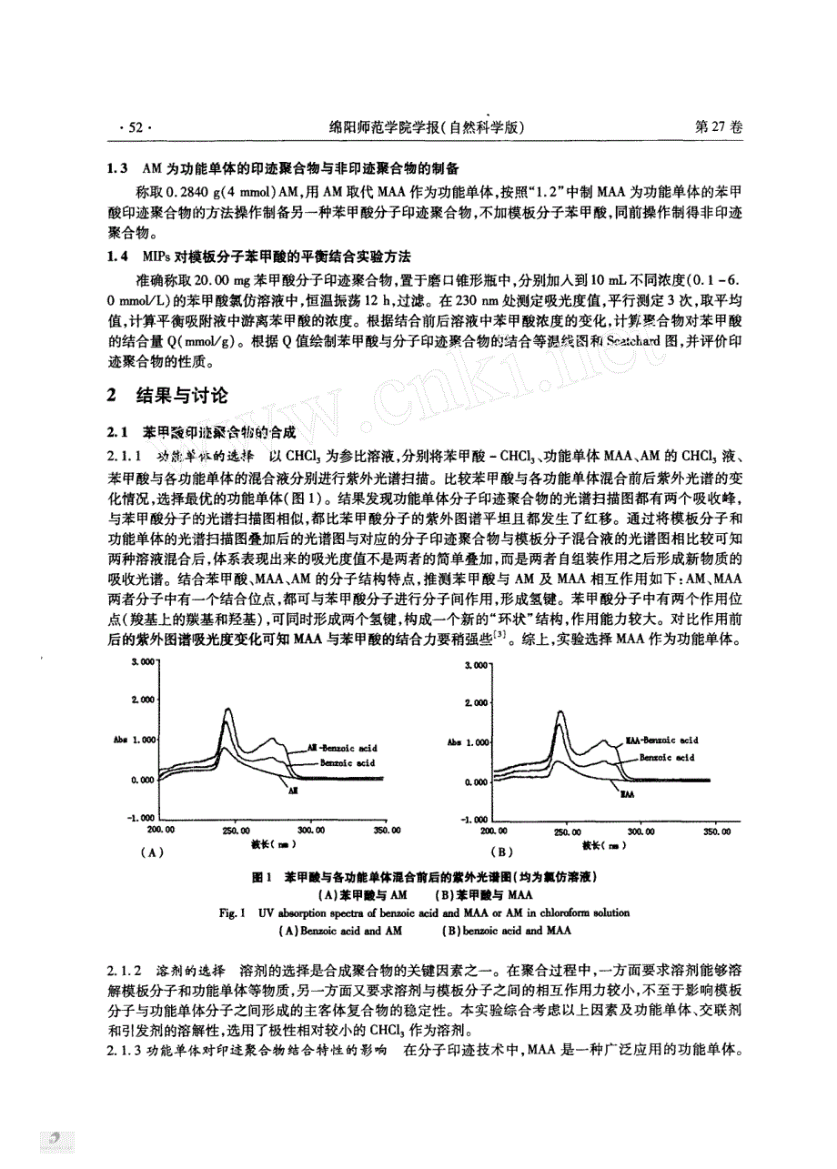 苯甲酸分子印迹聚合物的制备及表征_第2页