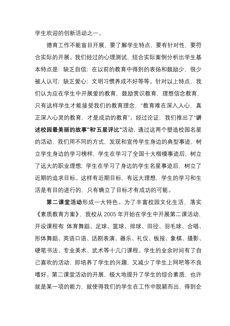 素质教育创新活动_第2页