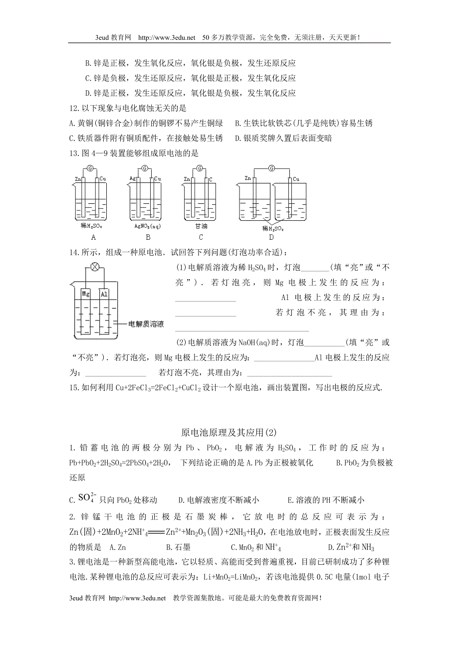 高二同步练习原电池原理及其应用(1)_第2页