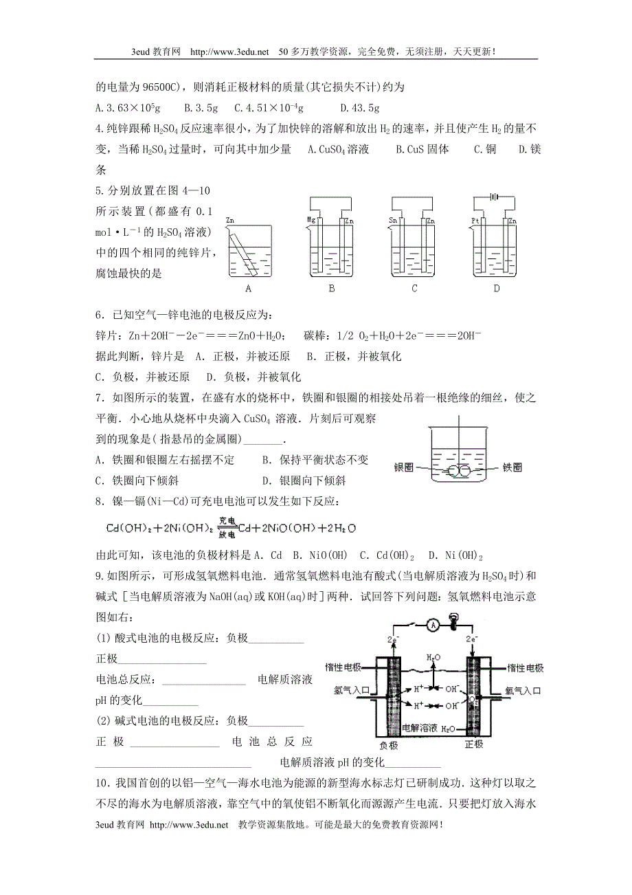 高二同步练习原电池原理及其应用(1)_第3页