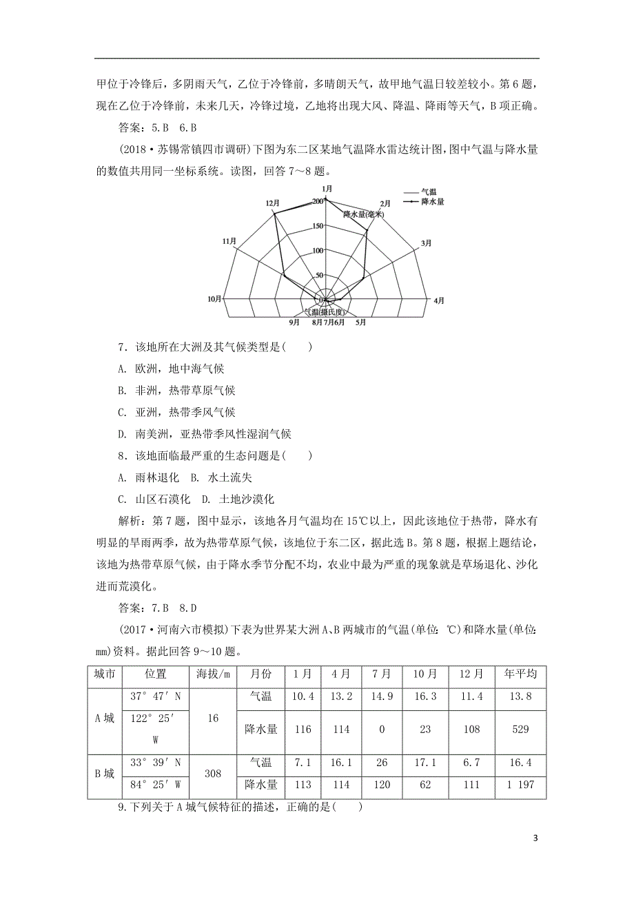 2019版高考地理一轮复习 第一部分 自然地理 第二单元 从地球圈层看地理环境 第三讲 常见的天气系统与气候类型的判读跟踪检测 鲁教版_第3页