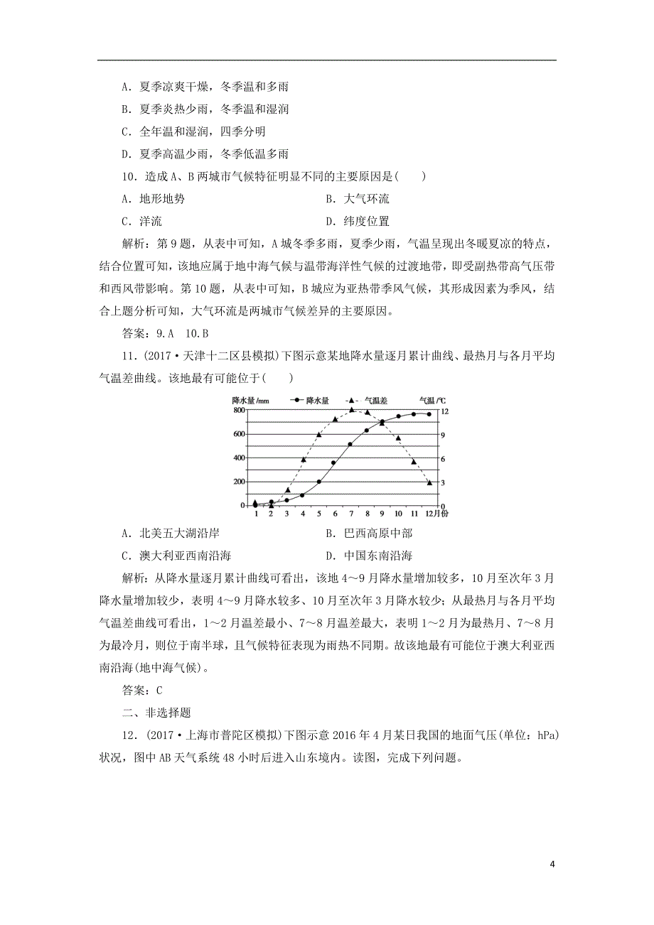 2019版高考地理一轮复习 第一部分 自然地理 第二单元 从地球圈层看地理环境 第三讲 常见的天气系统与气候类型的判读跟踪检测 鲁教版_第4页