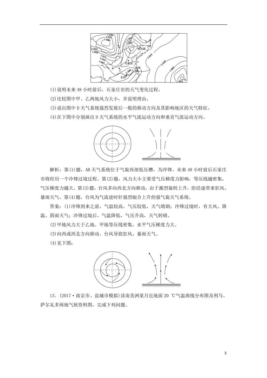 2019版高考地理一轮复习 第一部分 自然地理 第二单元 从地球圈层看地理环境 第三讲 常见的天气系统与气候类型的判读跟踪检测 鲁教版_第5页