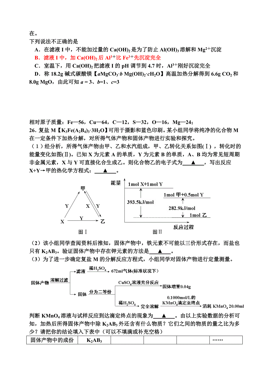 2012嘉兴二模化学_第3页