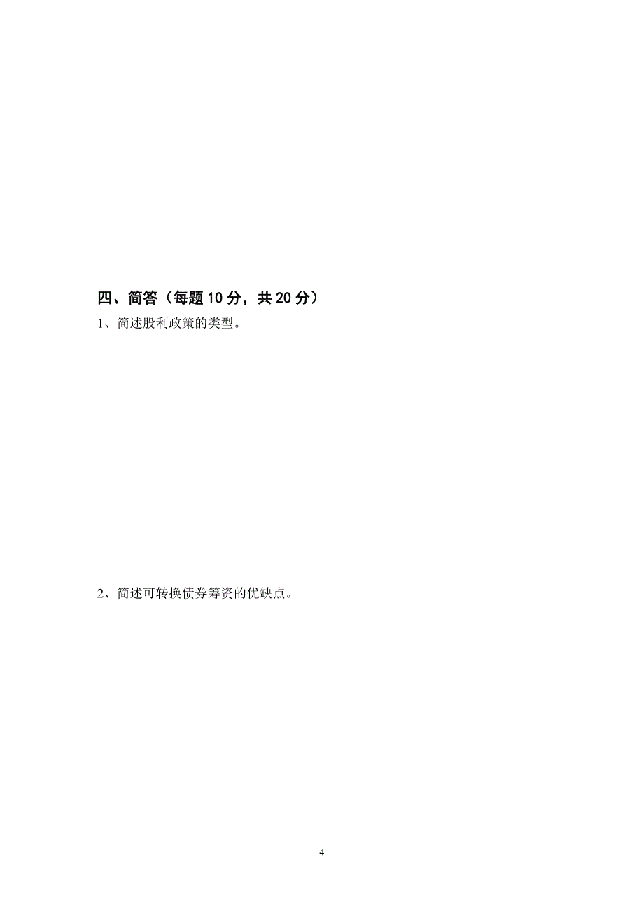 财务管理本科《财务管理》试卷_第4页