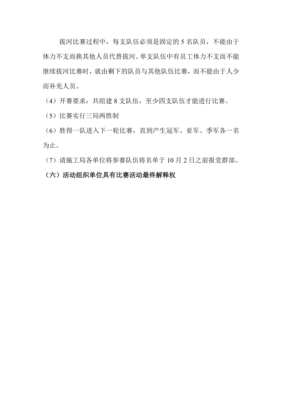 2010国庆拔河比赛细则_第3页