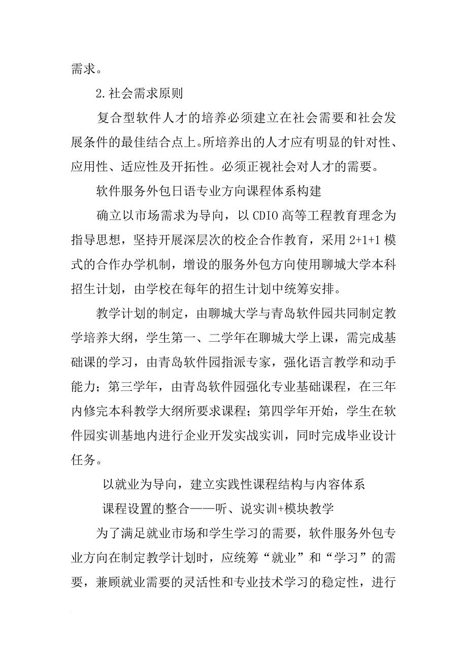 软件服务外包日语专业方向开设可行性分析及课程体系构建_第3页