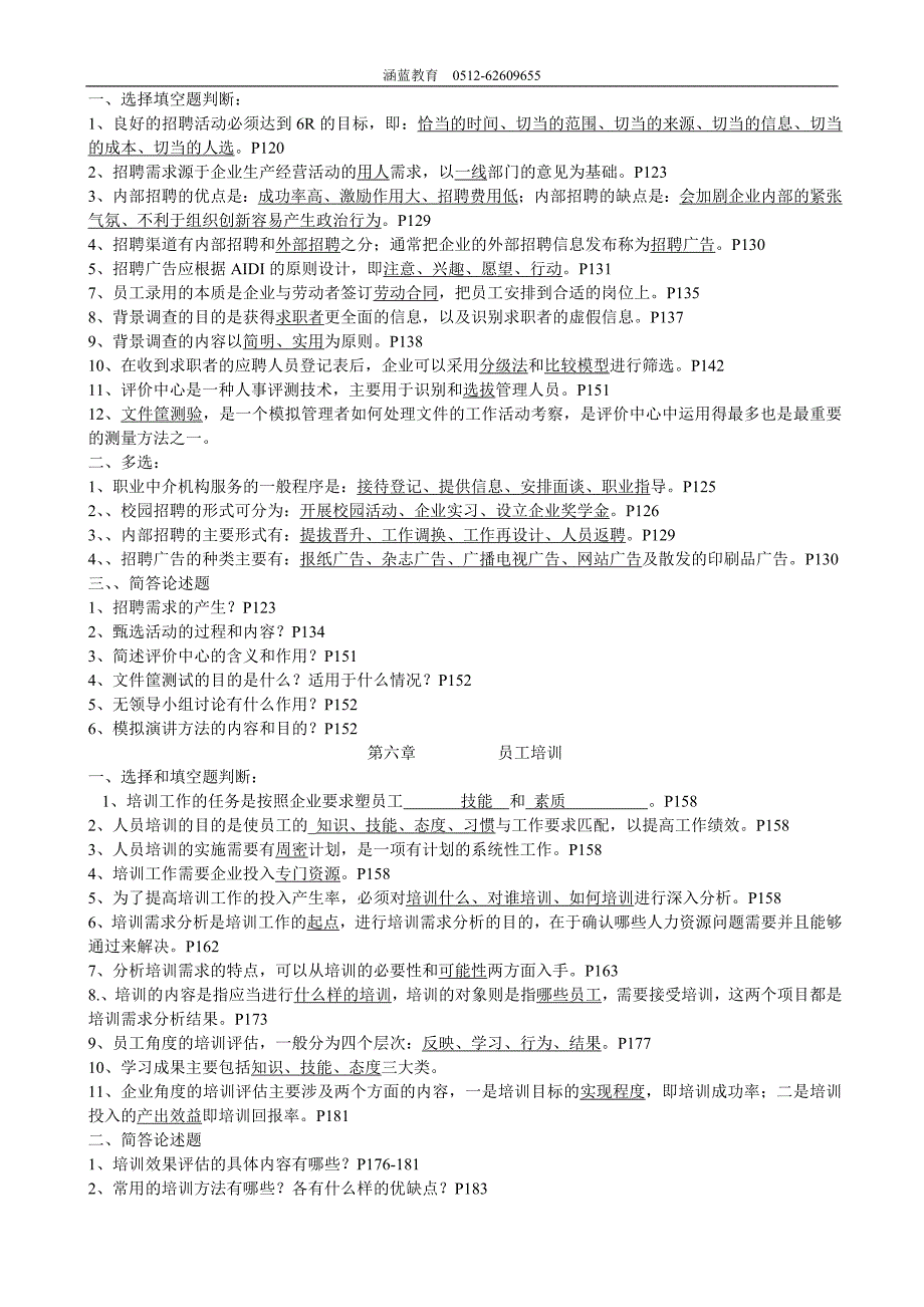 2012年4月人力资源管理复习资料_第4页